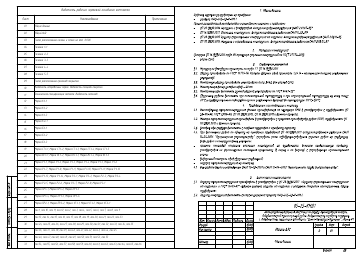 Лист ведомости рабочих чертежей проекта АЗС