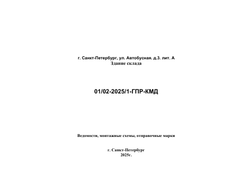 Титульный лист проекта склада на Автобусной